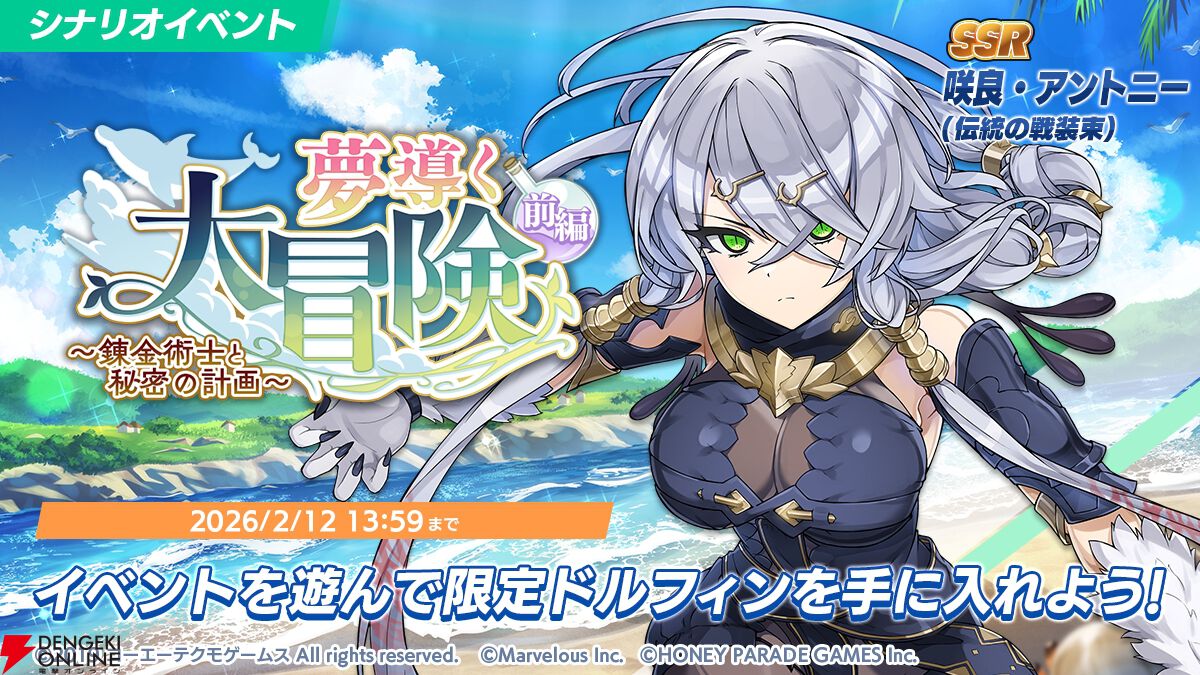 ドルウェブ』×『ライザのアトリエ』コラボスタート。ライザが水着姿で