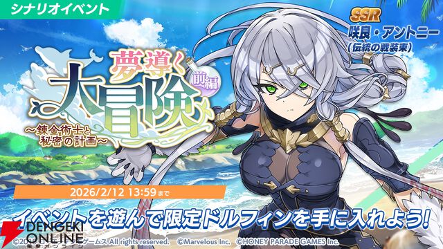 『ドルウェブ』×『ライザのアトリエ』コラボスタート。ライザが水着姿で参戦！ クラウディア衣装の由芽やリラ衣装の咲良も