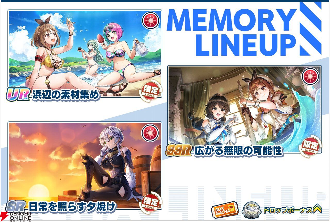 『ドルウェブ』×『ライザのアトリエ』コラボスタート。ライザが水着姿で参戦！ クラウディア衣装の由芽やリラ衣装の咲良も