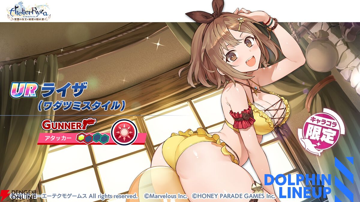 『ドルウェブ』×『ライザのアトリエ』コラボスタート。ライザが水着姿で参戦！ クラウディア衣装の由芽やリラ衣装の咲良も