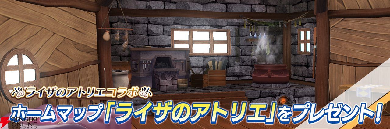 『ドルウェブ』×『ライザのアトリエ』コラボスタート。ライザが水着姿で参戦！ クラウディア衣装の由芽やリラ衣装の咲良も