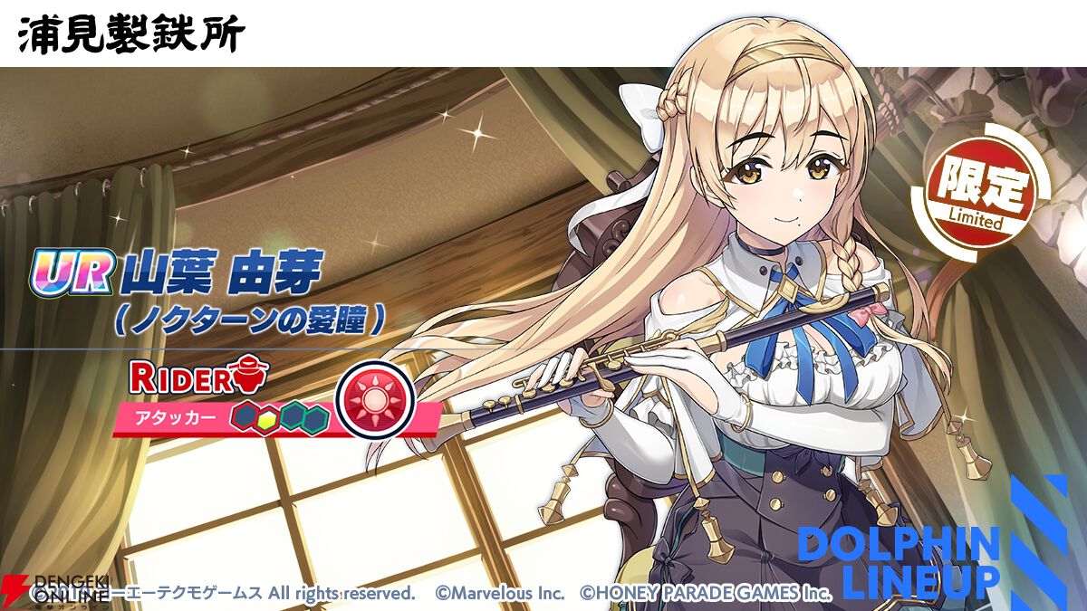 『ドルウェブ』×『ライザのアトリエ』コラボスタート。ライザが水着姿で参戦！ クラウディア衣装の由芽やリラ衣装の咲良も