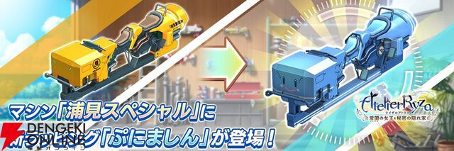 『ドルウェブ』×『ライザのアトリエ』コラボスタート。ライザが水着姿で参戦！ クラウディア衣装の由芽やリラ衣装の咲良も