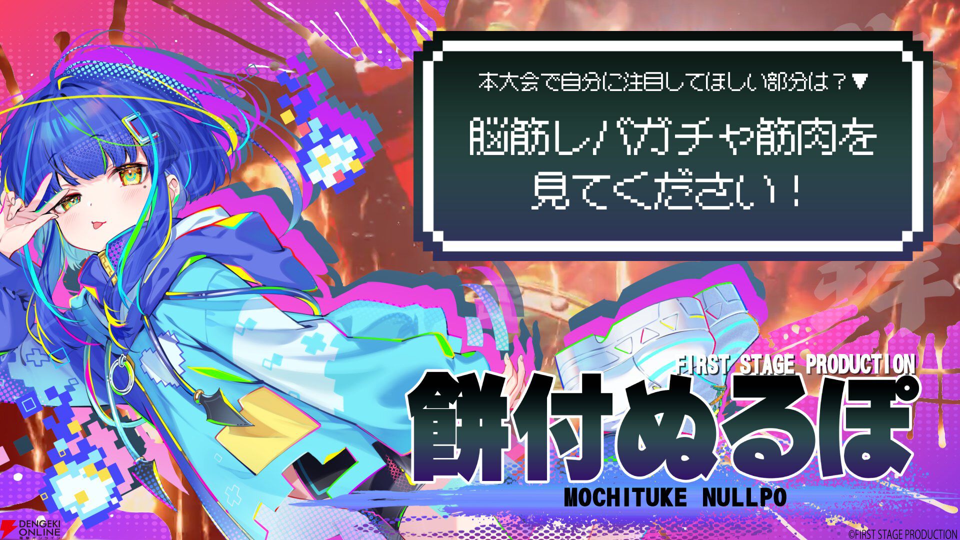 【個人勢VTuber】イバラ・デビルローズさん主催の『スト6』女性限定大会“Vivid Union Cup”が2月14日に開催決定。出場選手12名も発表
