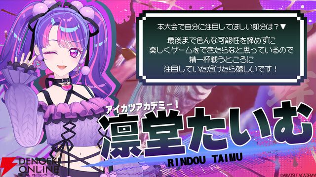 【個人勢VTuber】イバラ・デビルローズさん主催の『スト6』女性限定大会“Vivid Union Cup”が2月14日に開催決定。出場選手12名も発表