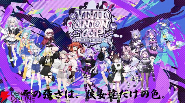 【個人勢VTuber】イバラ・デビルローズさん主催の『スト6』女性限定大会“Vivid Union Cup”が2月14日に開催決定。出場選手12名も発表