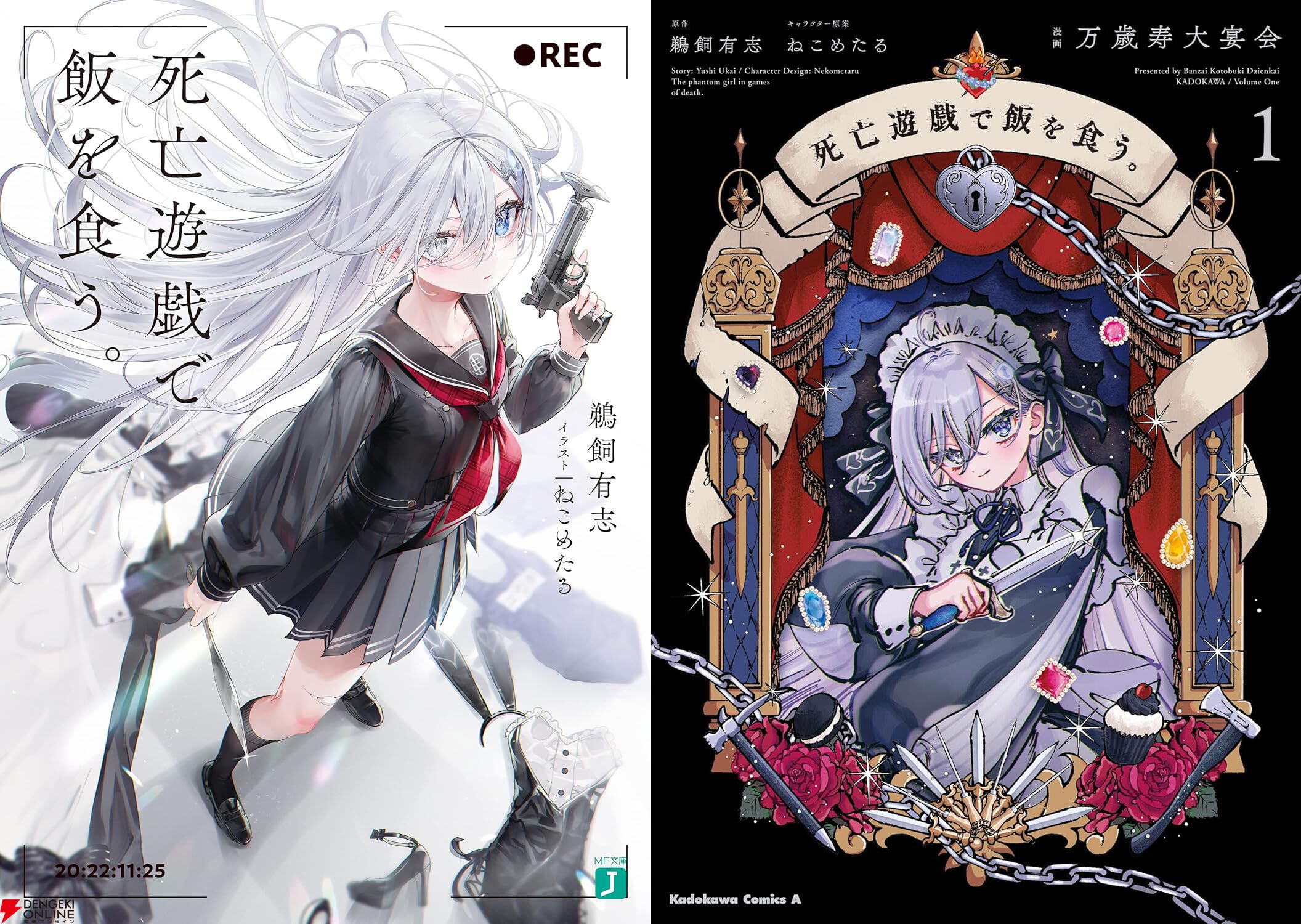 アニメが話題沸騰中！『死亡遊戯で飯を食う。』原作1巻が99円、2巻～8