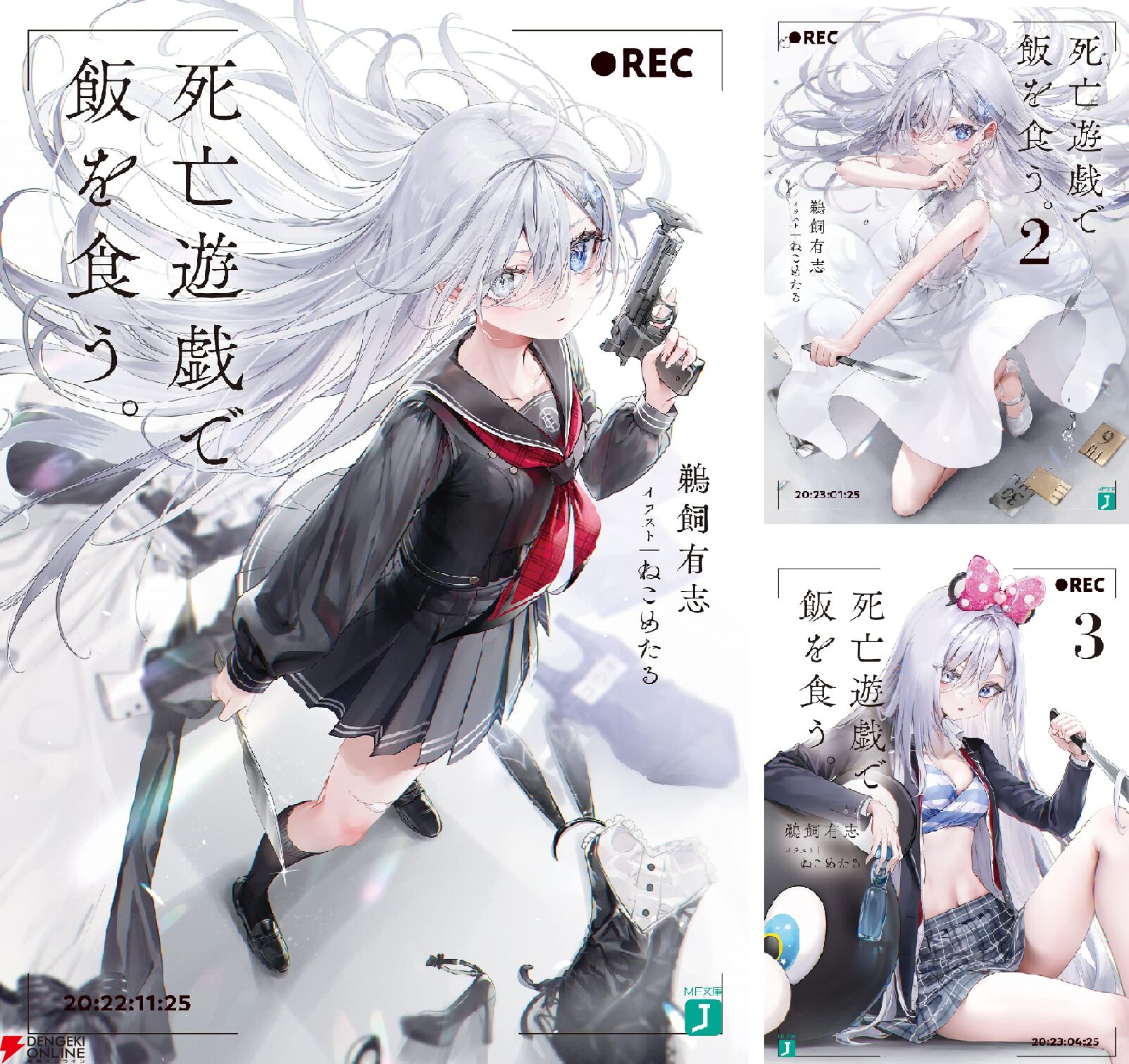アニメが話題沸騰中！『死亡遊戯で飯を食う。』原作1巻が99円、2巻～8