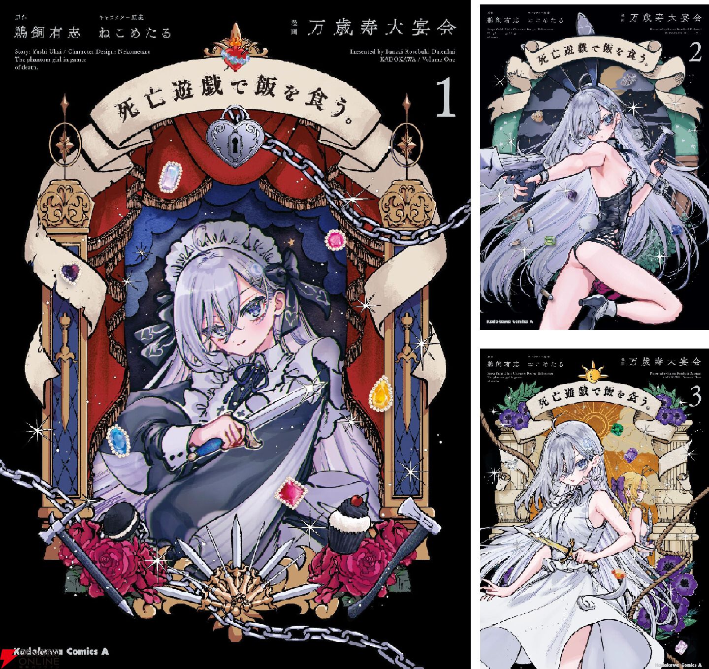 アニメが話題沸騰中！『死亡遊戯で飯を食う。』原作1巻が99円、2巻～8