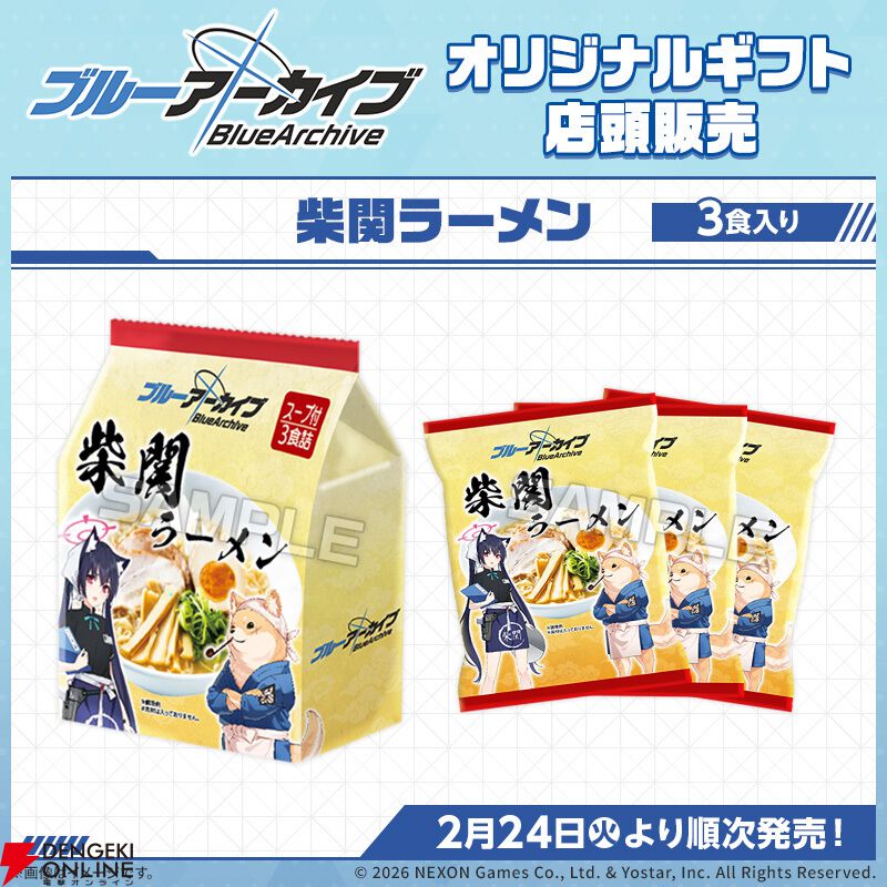 ブルアカ』ローソンコラボで《柴関ラーメン》がまさかの商品化
