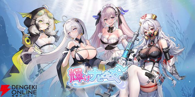 『輝け、ナビ少女！』2月27日サービス終了。海娘たちとともに新しい海の開拓者を目指す、『抜錨せよ！ナビ少女！』の姉妹作