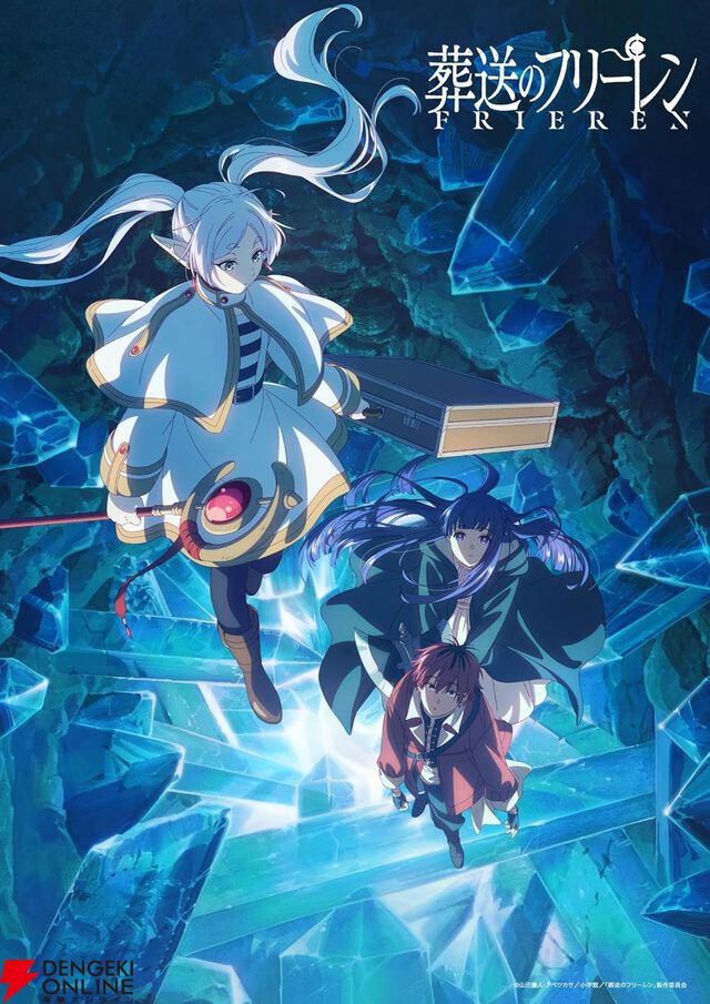『葬送のフリーレン』