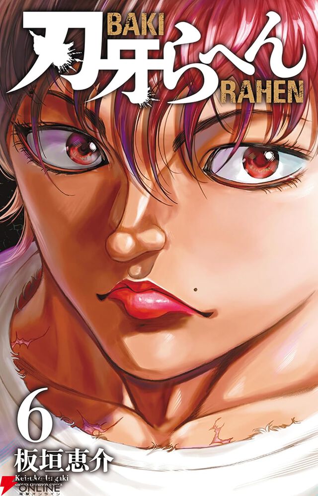 『刃牙らへん』