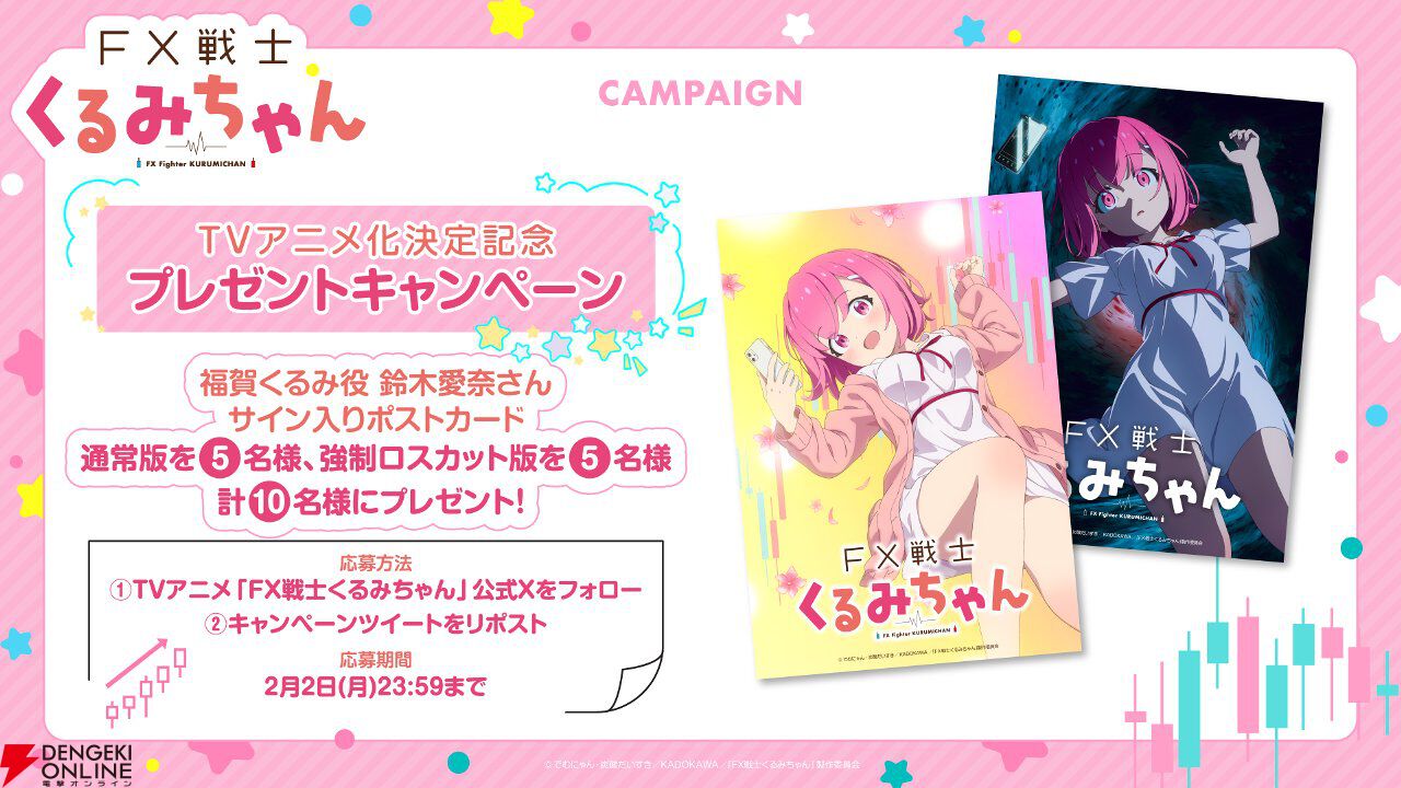 『FX戦士くるみちゃん』アニメ化、2026年放送。フツーの女子大生に待つのは歓喜か絶望か