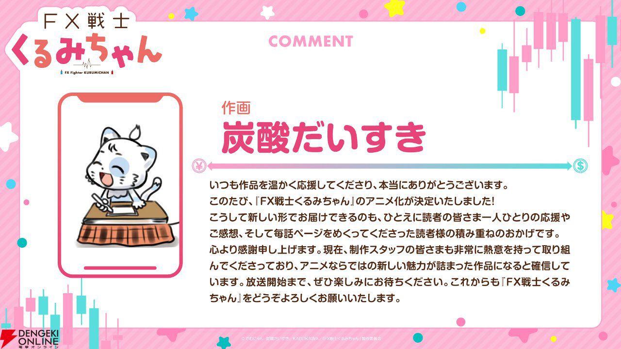 『FX戦士くるみちゃん』アニメ化、2026年放送。フツーの女子大生に待つのは歓喜か絶望か