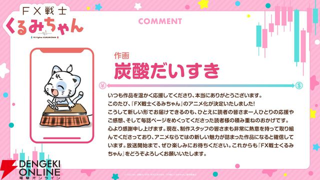 『FX戦士くるみちゃん』アニメ化、2026年放送。フツーの女子大生に待つのは歓喜か絶望か