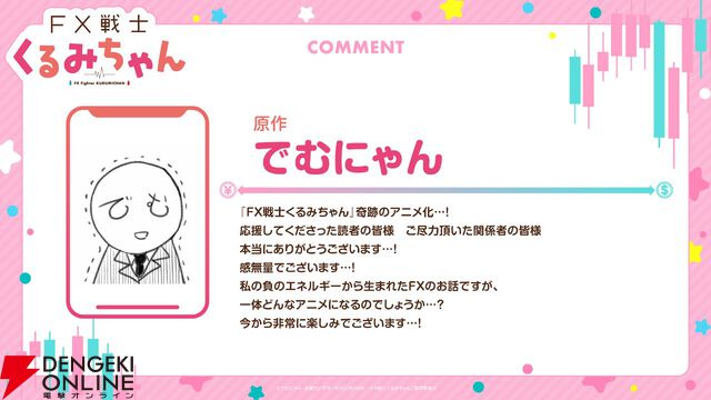 『FX戦士くるみちゃん』アニメ化、2026年放送。フツーの女子大生に待つのは歓喜か絶望か