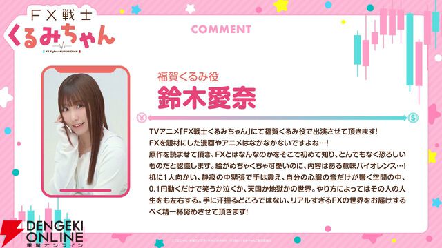 『FX戦士くるみちゃん』アニメ化、2026年放送。フツーの女子大生に待つのは歓喜か絶望か