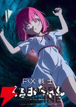 『FX戦士くるみちゃん』アニメ化、2026年放送。フツーの女子大生に待つのは歓喜か絶望か