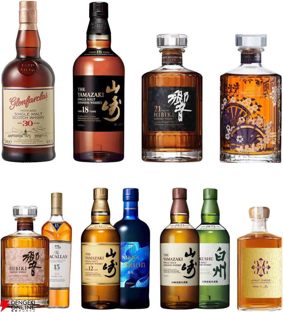 29,900円でグレンファークラス30年、山崎18年、響21年、響マスターズ