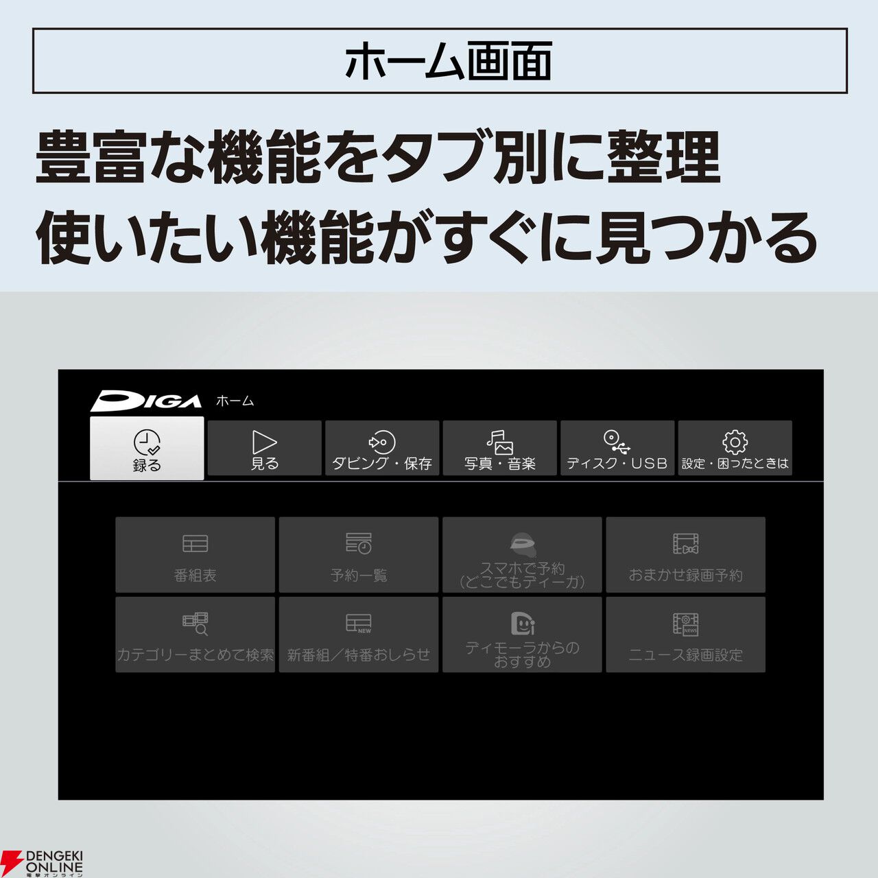 パナソニックのBDレコーダー『DIGA（ディーガ）DMR-2W203/2W103』が