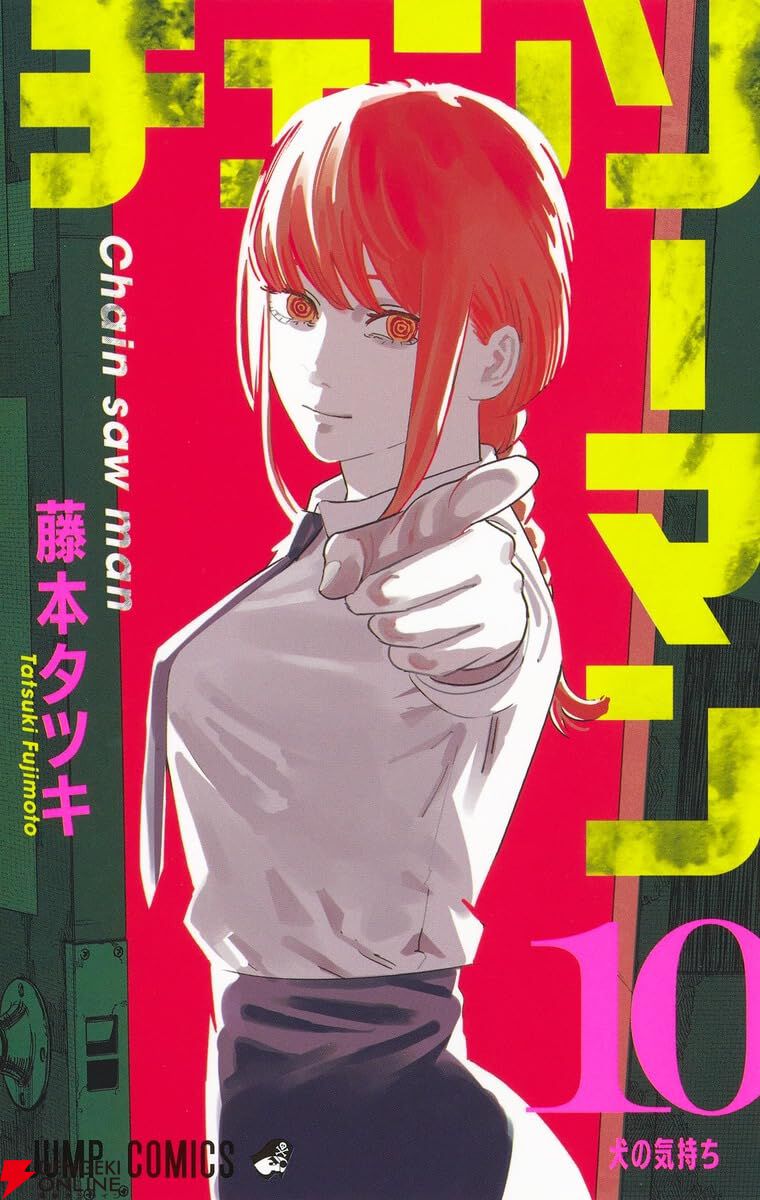 チェンソーマン』最新刊24巻（第2部最終巻）発売日・あらすじ・アニメ