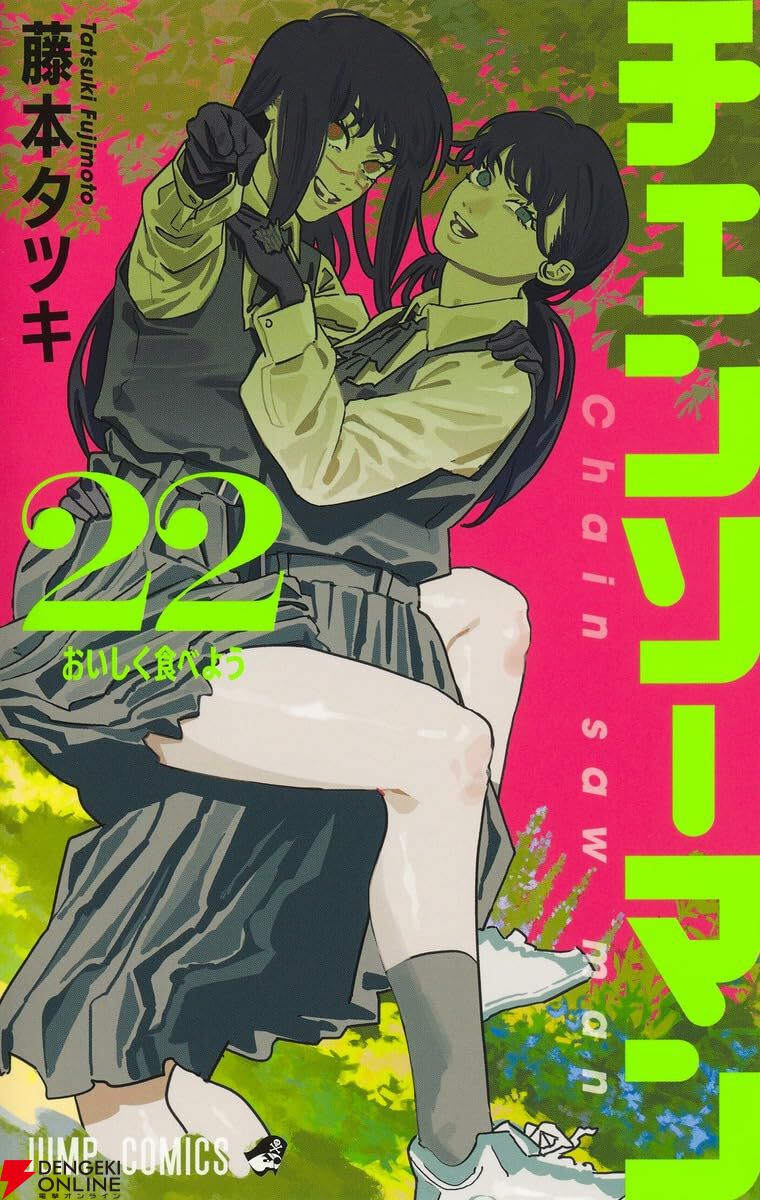 チェンソーマン』最新刊23巻（次は24巻）発売日・あらすじ・アニメ声優