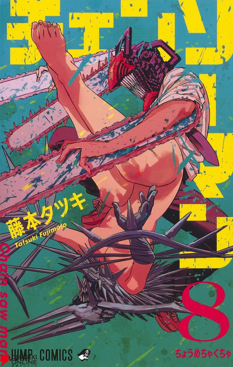 画像19/26＞『チェンソーマン』最新刊24巻（第2部最終巻）発売日