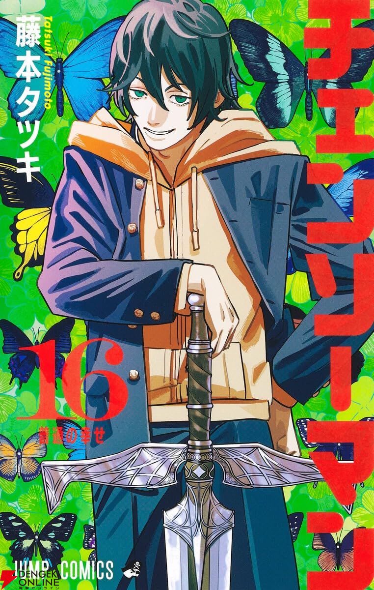 チェンソーマン』最新刊24巻（第2部最終巻）発売日・あらすじ・アニメ