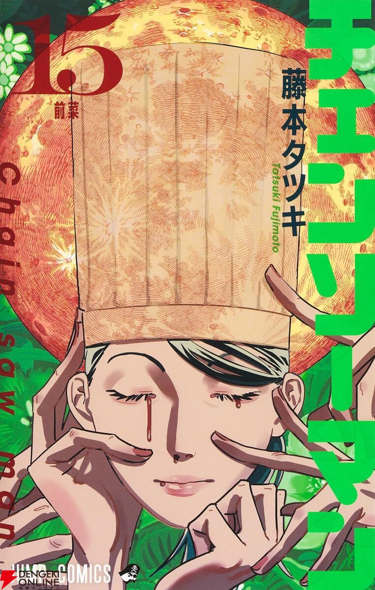 チェンソーマン』最新刊23巻（次は24巻）発売日・あらすじ・アニメ声優