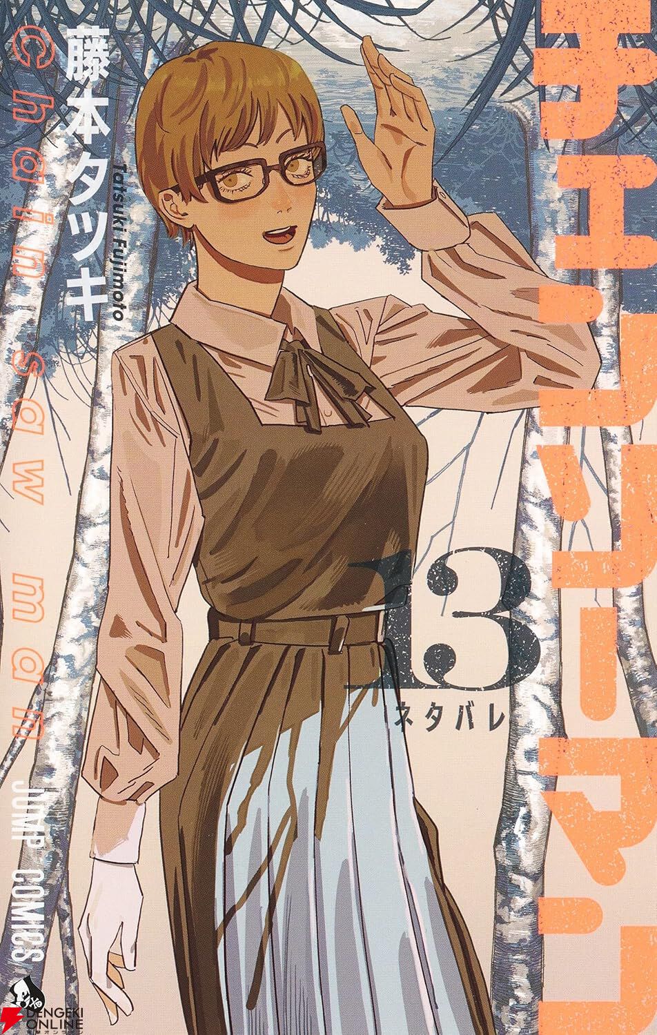 チェンソーマン』最新刊23巻（次は24巻）発売日・あらすじ・アニメ声優