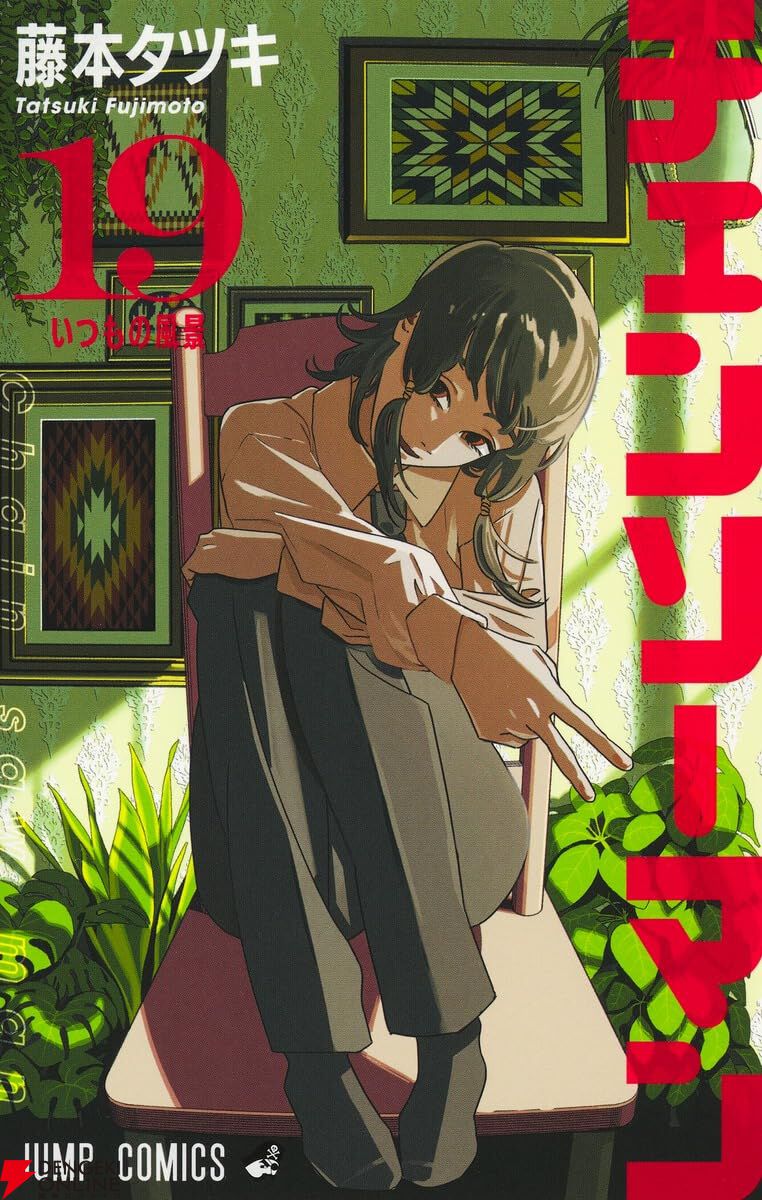 画像8/26＞『チェンソーマン』最新刊24巻（第2部最終巻）発売日