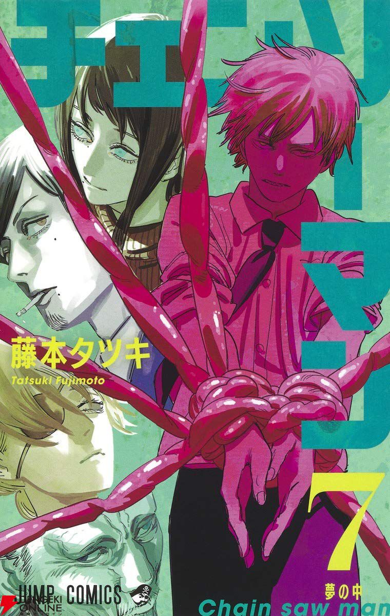 チェンソーマン1～23巻(最新刊) チェンソーマン 23 (ジャンプ