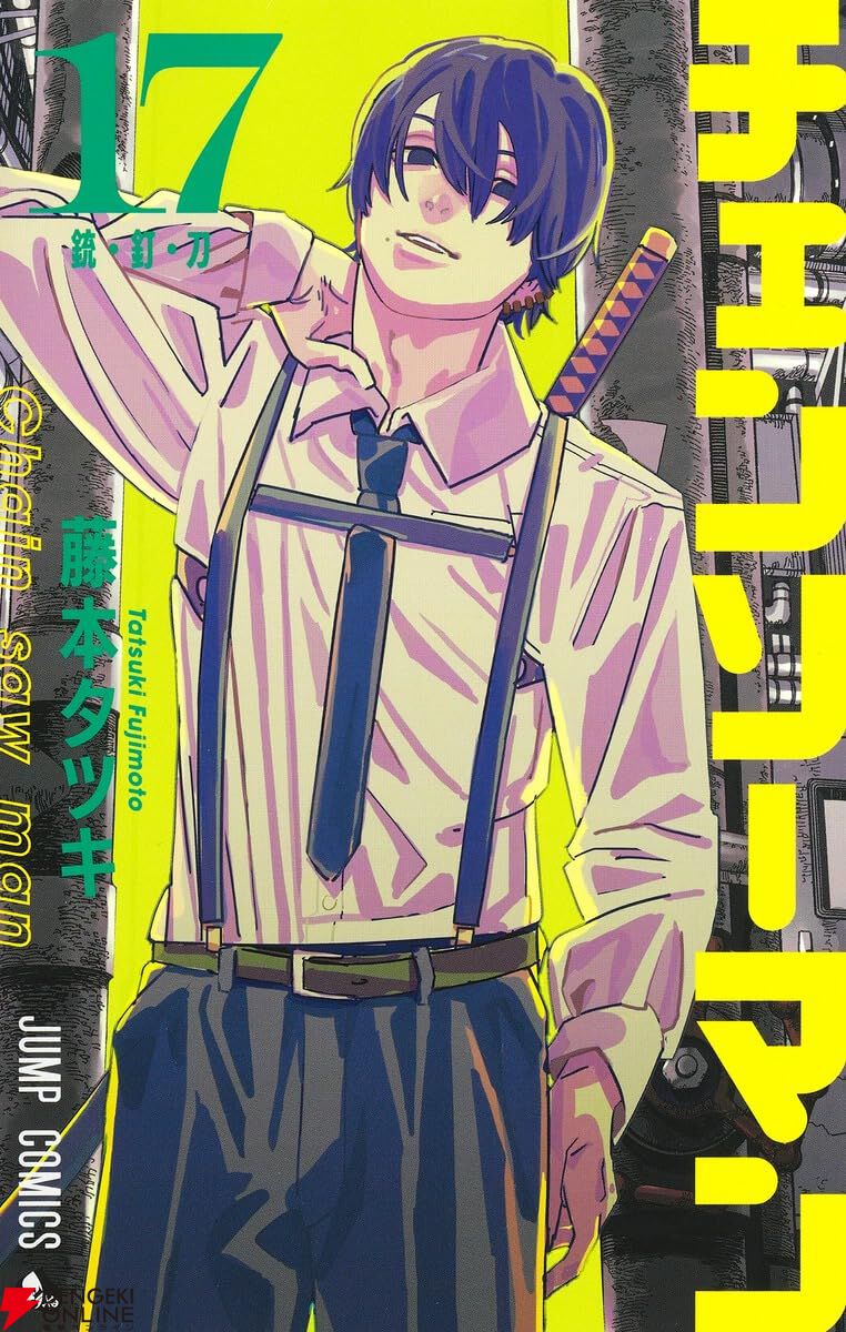 画像10/26＞『チェンソーマン』最新刊24巻（第2部最終巻）発売日