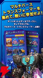 『トランスフォーマー：マルチショック』3月30日サービス終了。リアルなフル3Dで描かれたトランスフォーマーたちが戦うサバイバルシューティングゲーム