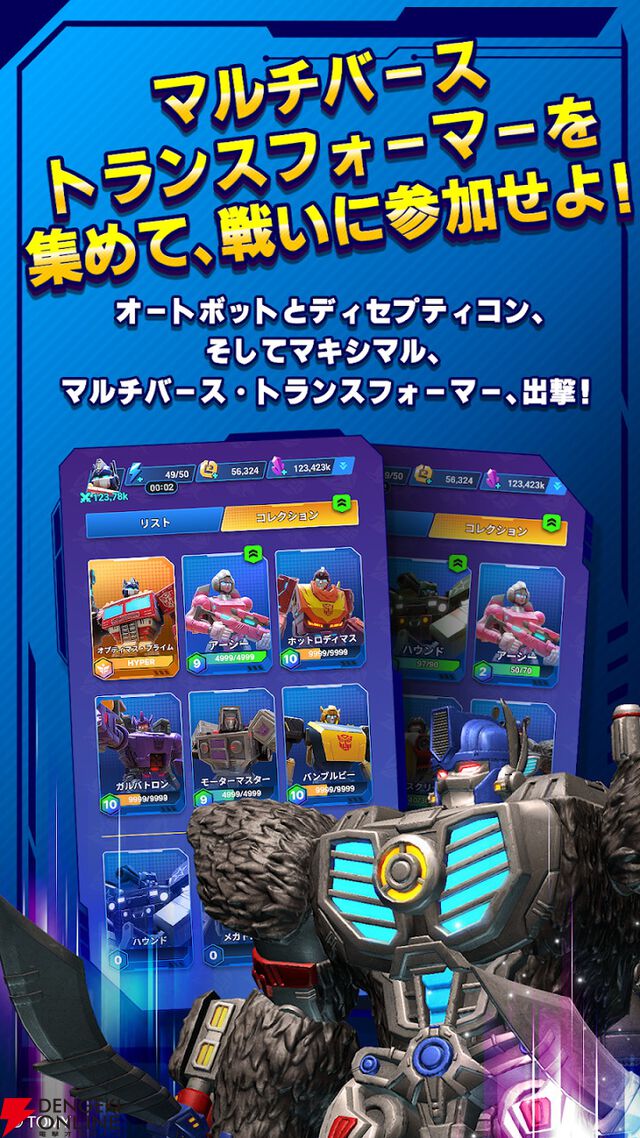 『トランスフォーマー：マルチショック』3月30日サービス終了。リアルなフル3Dで描かれたトランスフォーマーたちが戦うサバイバルシューティングゲーム