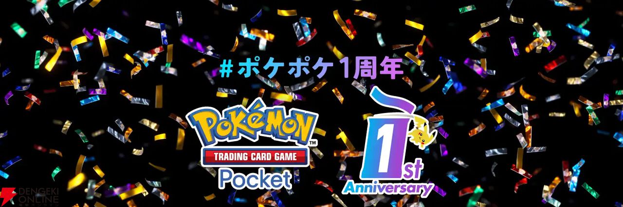 『ポケポケ』