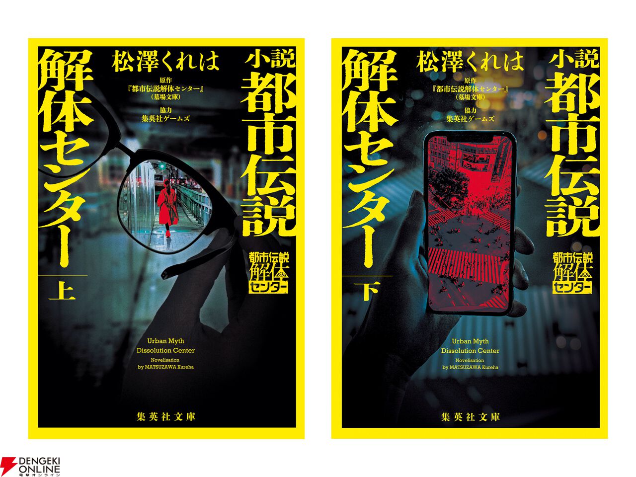 『都市伝説解体センター』