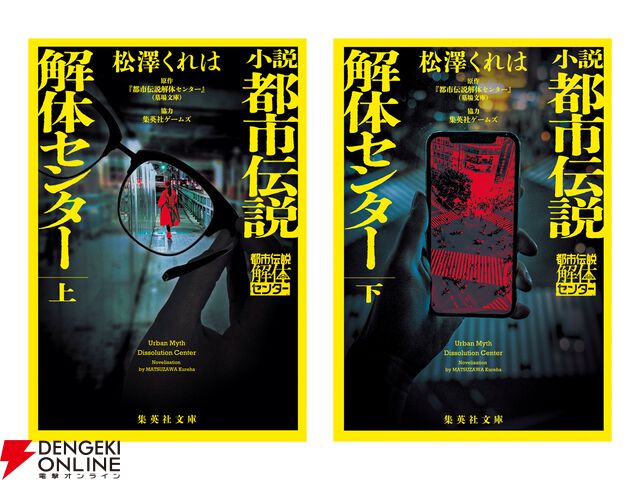 『都市伝説解体センター』