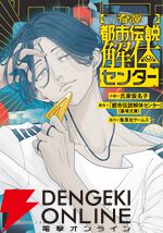 『都市伝説解体センター』