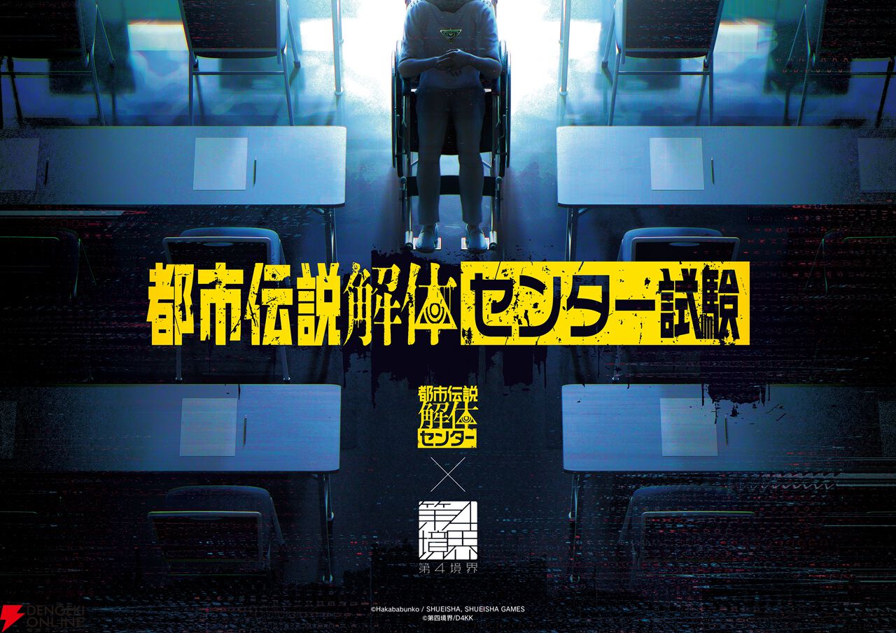 『都市伝説解体センター』