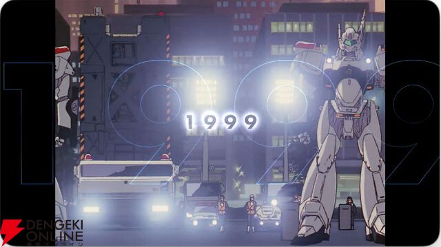 『機動警察パトレイバー EZY』2026年5月15日より全3章構成にて劇場公開決定。上坂すみれさん・戸谷菊之介さんが声優を務める