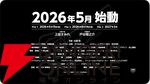 『機動警察パトレイバー EZY』2026年5月15日より全3章構成にて劇場公開決定。上坂すみれさん・戸谷菊之介さんが声優を務める