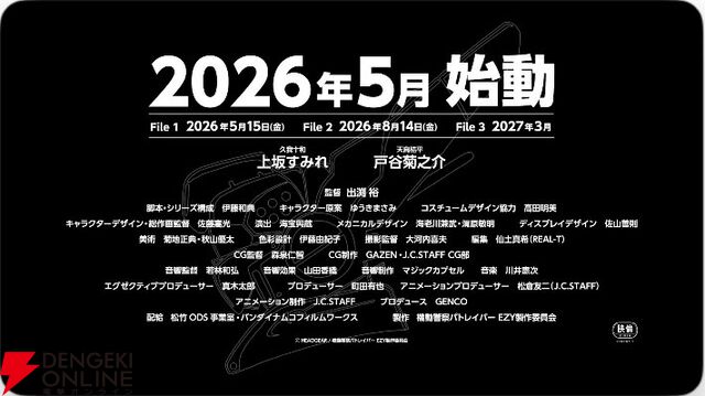 『機動警察パトレイバー EZY』2026年5月15日より全3章構成にて劇場公開決定。上坂すみれさん・戸谷菊之介さんが声優を務める