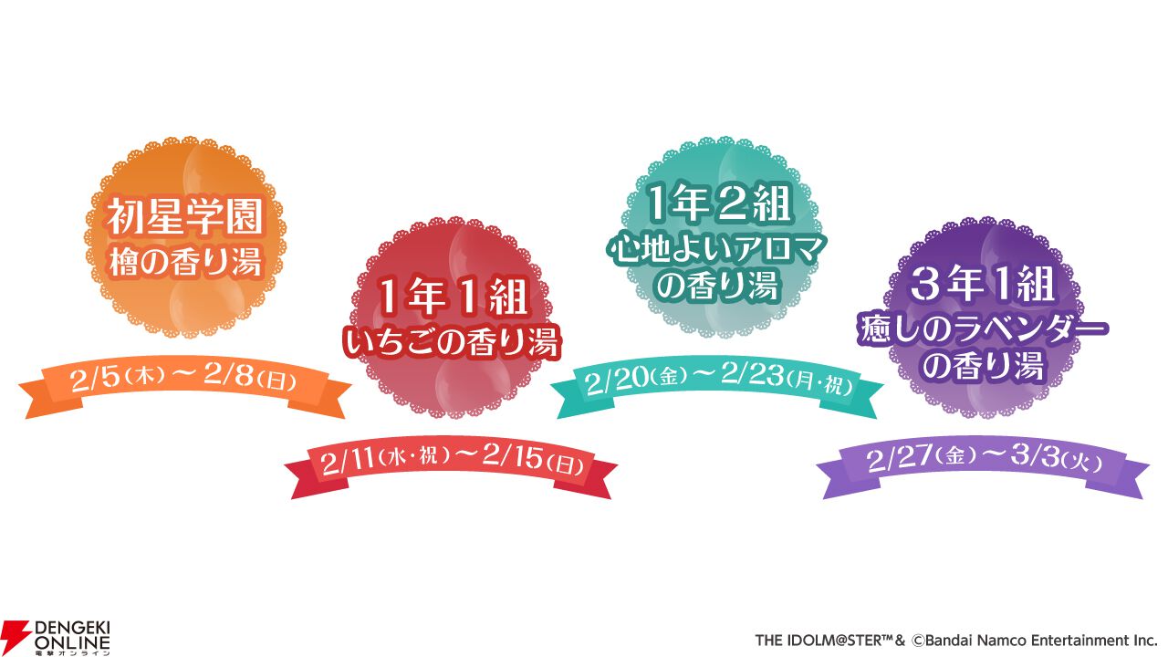 『学園アイドルマスター（学マス）』×『極楽湯 RAKU SPA』コラボ第2弾
