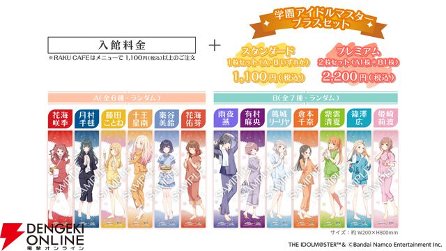 『学園アイドルマスター（学マス）』×『極楽湯 RAKU SPA』コラボ第2弾