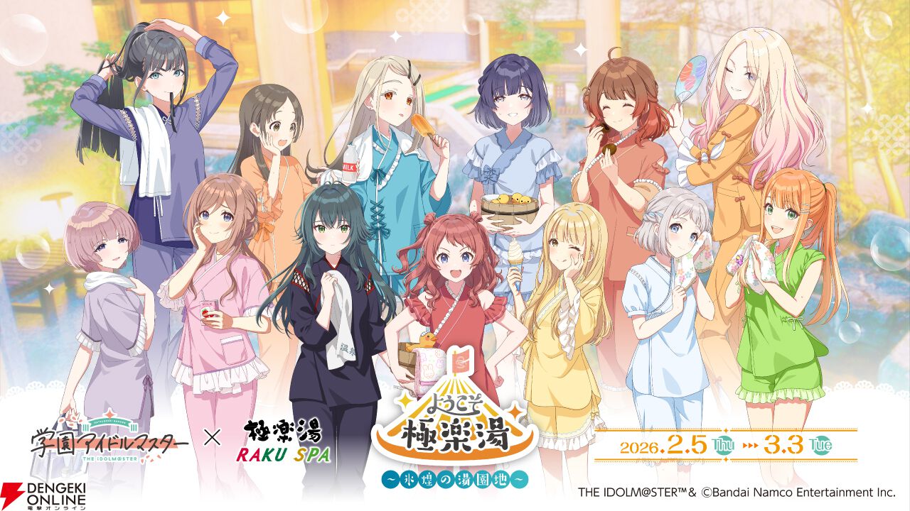 学マス』×『極楽湯 RAKU SPA』コラボ第2弾が2/5～3/3開催。コラボ風呂