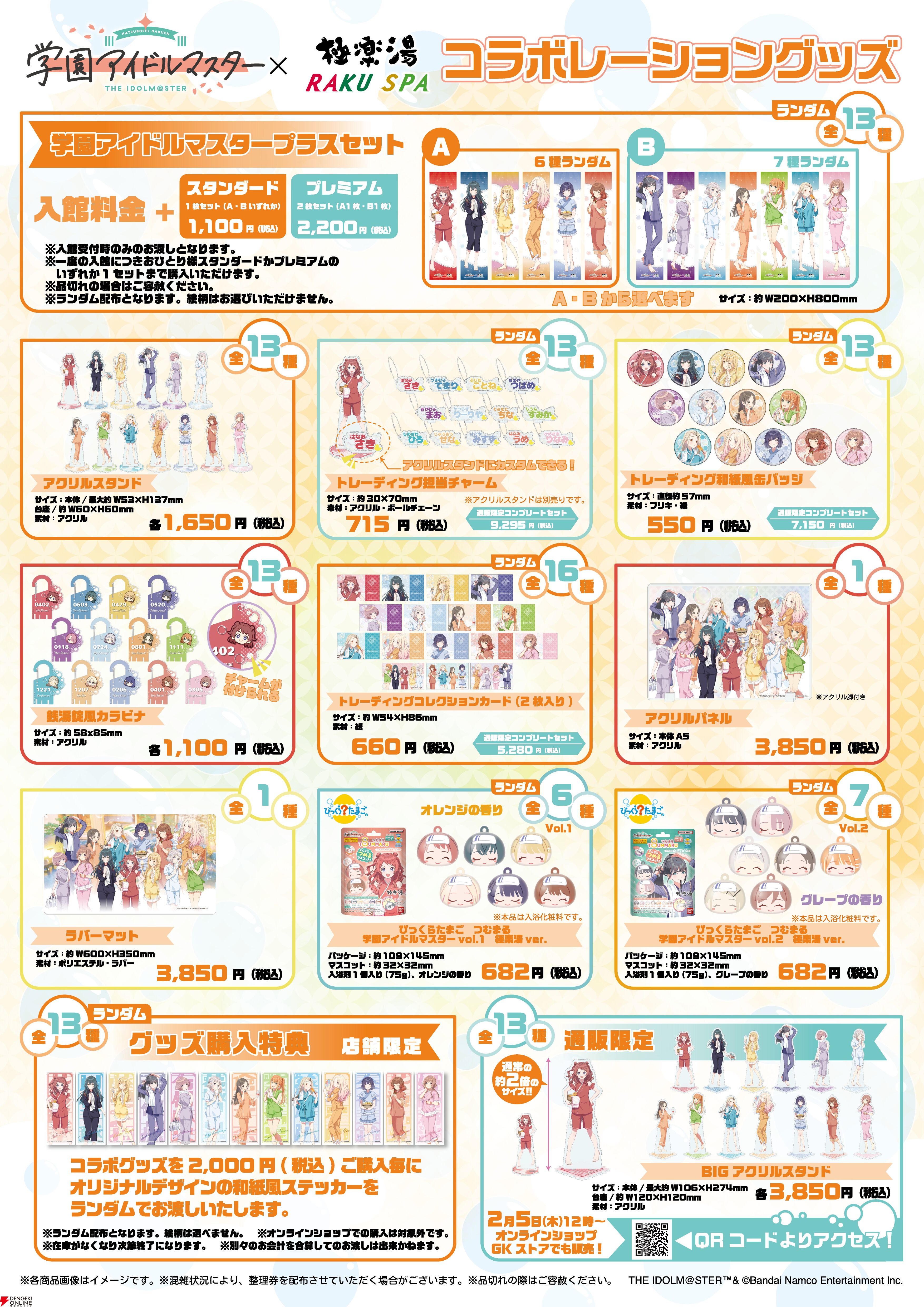 学マス』×『極楽湯 RAKU SPA』コラボ第2弾が2/5～3/3開催。コラボ風呂