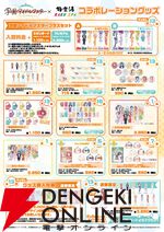 『学園アイドルマスター（学マス）』×『極楽湯 RAKU SPA』コラボ第2弾