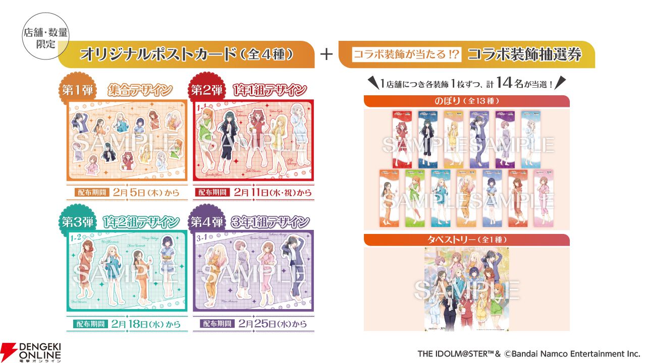 学マス』×『極楽湯 RAKU SPA』コラボ第2弾が2/5～3/3開催。コラボ風呂